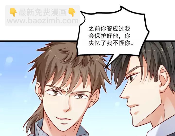 霸道總裁？不存在的！ - 第101話 我會保護好他的！(2/2) - 7