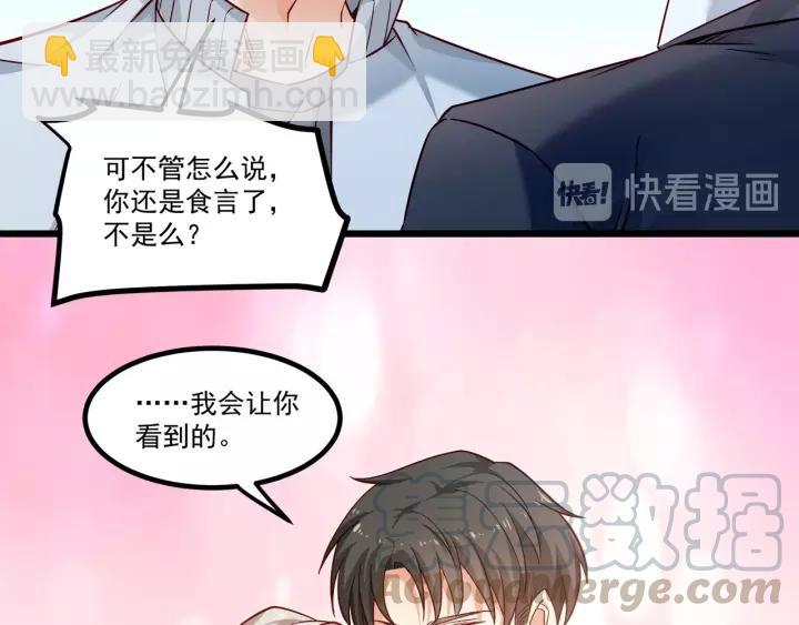 霸道總裁？不存在的！ - 第101話 我會保護好他的！(2/2) - 8