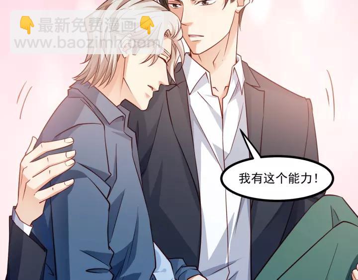 霸道總裁？不存在的！ - 第101話 我會保護好他的！(2/2) - 1