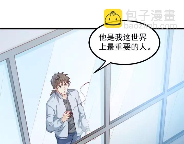 霸道總裁？不存在的！ - 第101話 我會保護好他的！(2/2) - 3