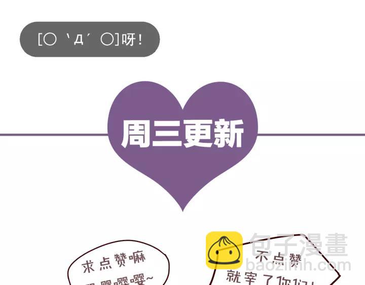 霸道總裁？不存在的！ - 第101話 我會保護好他的！(2/2) - 1