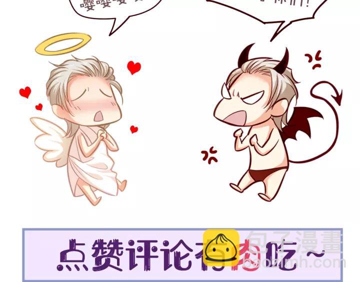 霸道總裁？不存在的！ - 第101話 我會保護好他的！(2/2) - 2