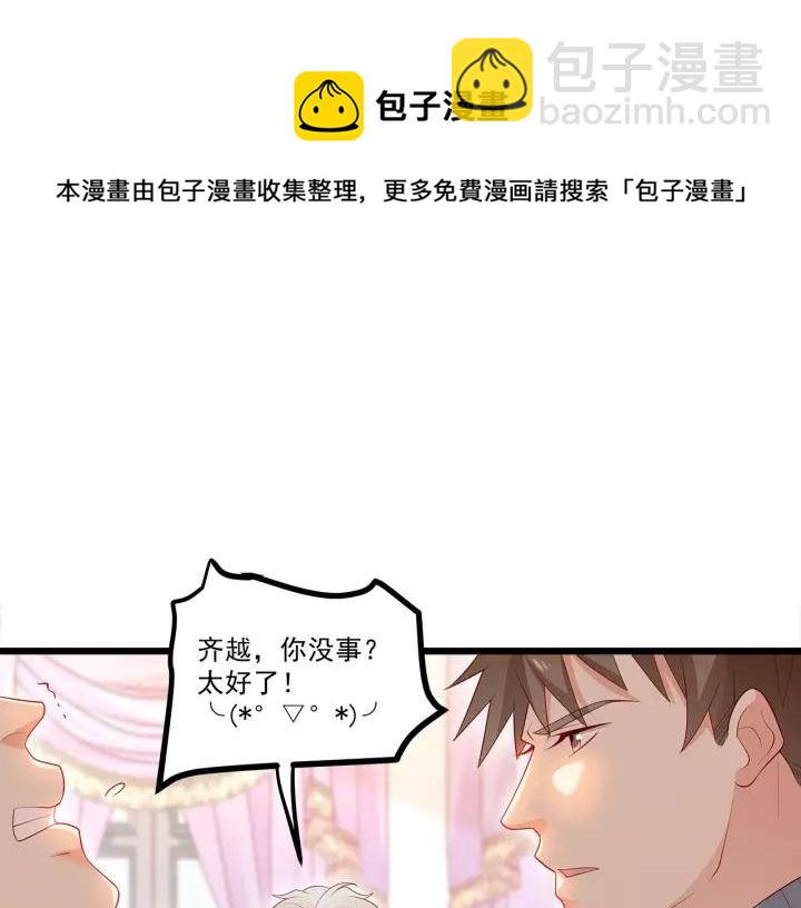 霸道總裁？不存在的！ - 第103話 除了他一切恢復正常(1/2) - 1