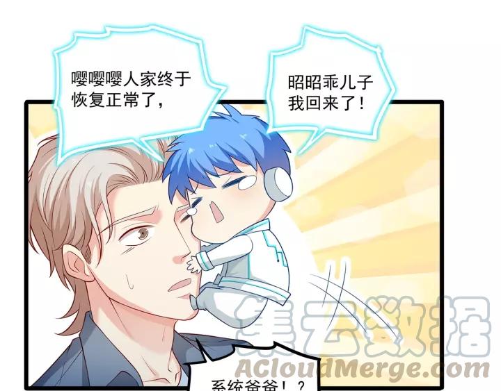 霸道總裁？不存在的！ - 第103話 除了他一切恢復正常(1/2) - 5