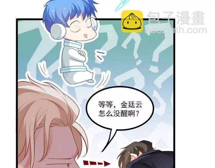 霸道總裁？不存在的！ - 第103話 除了他一切恢復正常(1/2) - 4