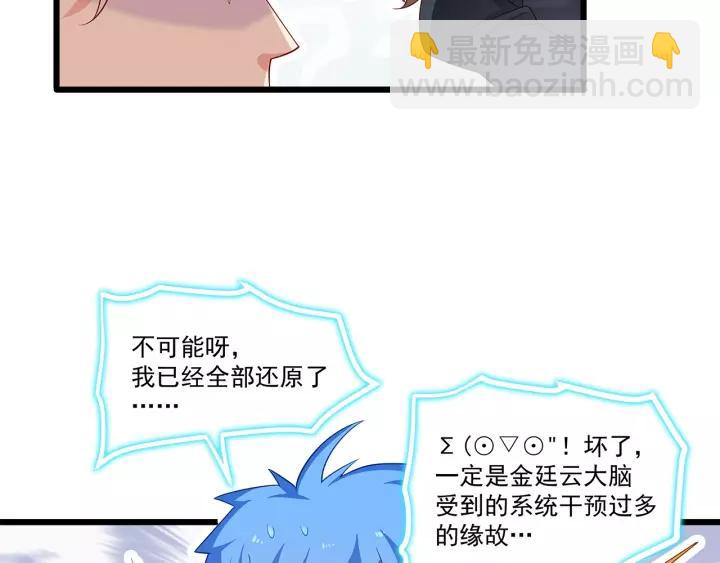 霸道總裁？不存在的！ - 第103話 除了他一切恢復正常(1/2) - 5