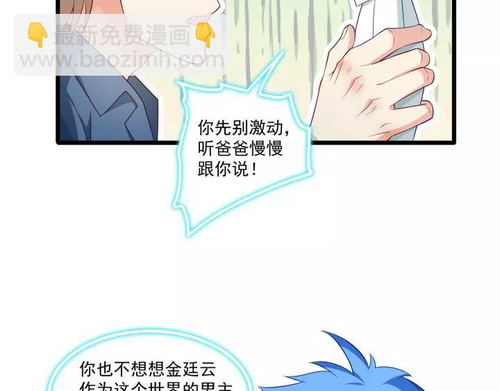 霸道總裁？不存在的！ - 第103話 除了他一切恢復正常(1/2) - 8