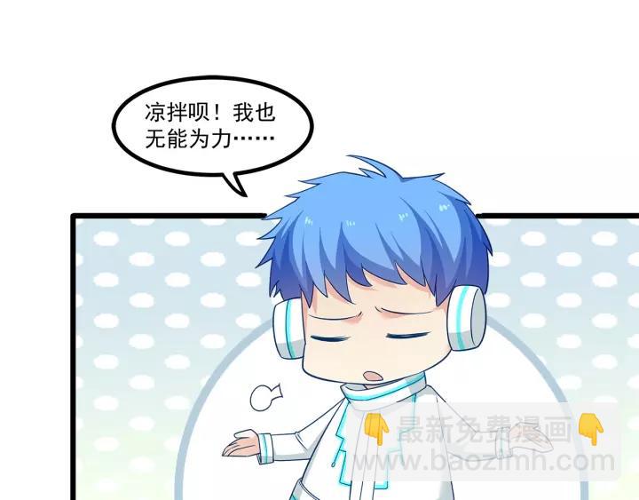 霸道總裁？不存在的！ - 第103話 除了他一切恢復正常(2/2) - 7