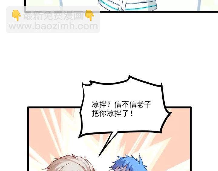 霸道總裁？不存在的！ - 第103話 除了他一切恢復正常(2/2) - 8