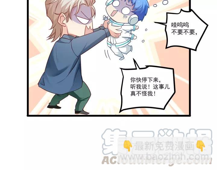 霸道總裁？不存在的！ - 第103話 除了他一切恢復正常(2/2) - 1