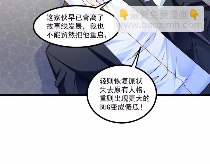 霸道總裁？不存在的！ - 第103話 除了他一切恢復正常(2/2) - 3