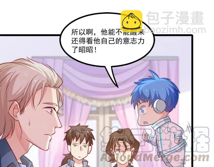 霸道總裁？不存在的！ - 第103話 除了他一切恢復正常(2/2) - 4