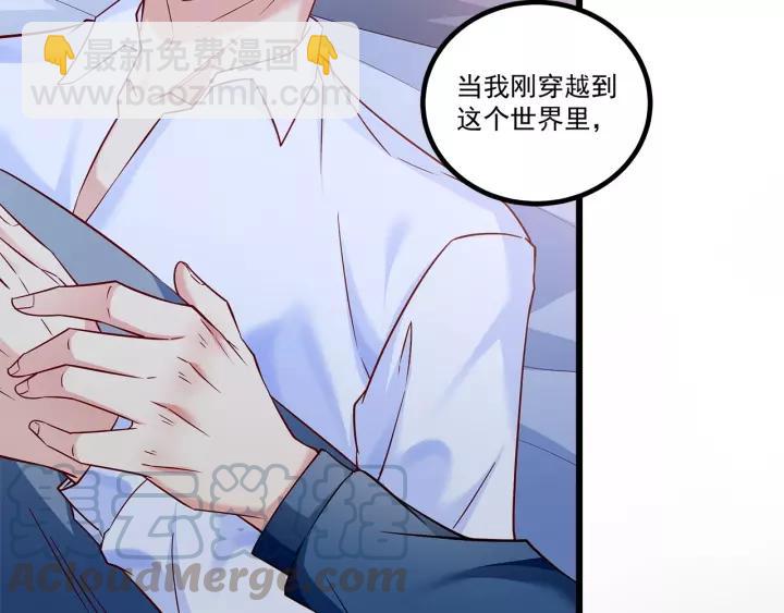 霸道總裁？不存在的！ - 第103話 除了他一切恢復正常(2/2) - 2