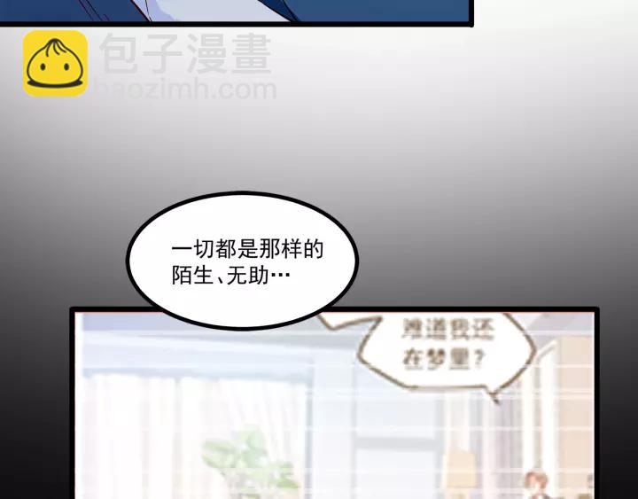 霸道總裁？不存在的！ - 第103話 除了他一切恢復正常(2/2) - 3