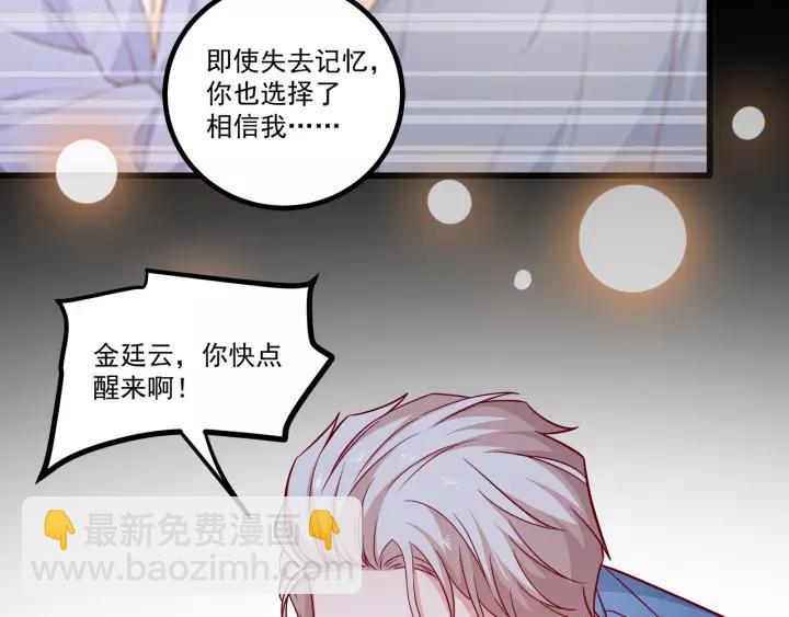 霸道總裁？不存在的！ - 第103話 除了他一切恢復正常(2/2) - 2