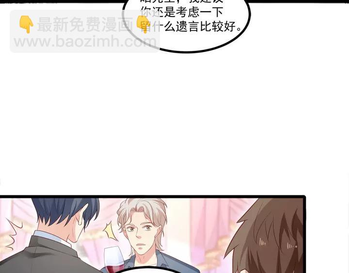 霸道總裁？不存在的！ - 第103話 除了他一切恢復正常(1/2) - 8