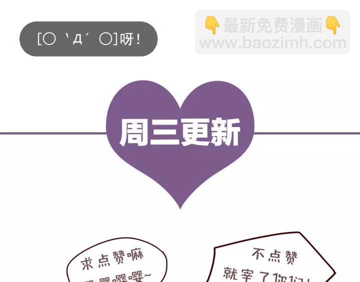 霸道總裁？不存在的！ - 第103話 除了他一切恢復正常(2/2) - 5