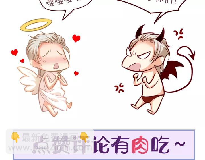 霸道總裁？不存在的！ - 第103話 除了他一切恢復正常(2/2) - 6