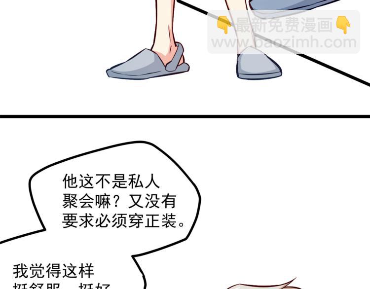 霸道總裁？不存在的！ - 第11話 包養？！(2/3) - 6