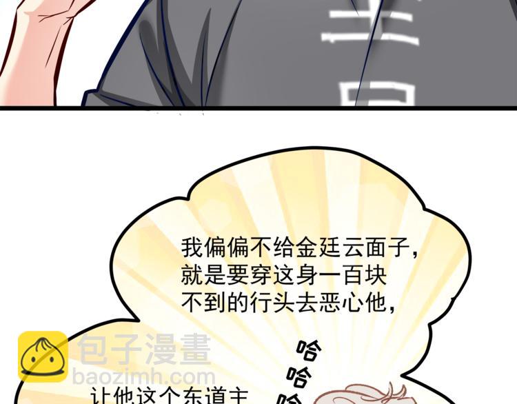 霸道總裁？不存在的！ - 第11話 包養？！(3/3) - 2