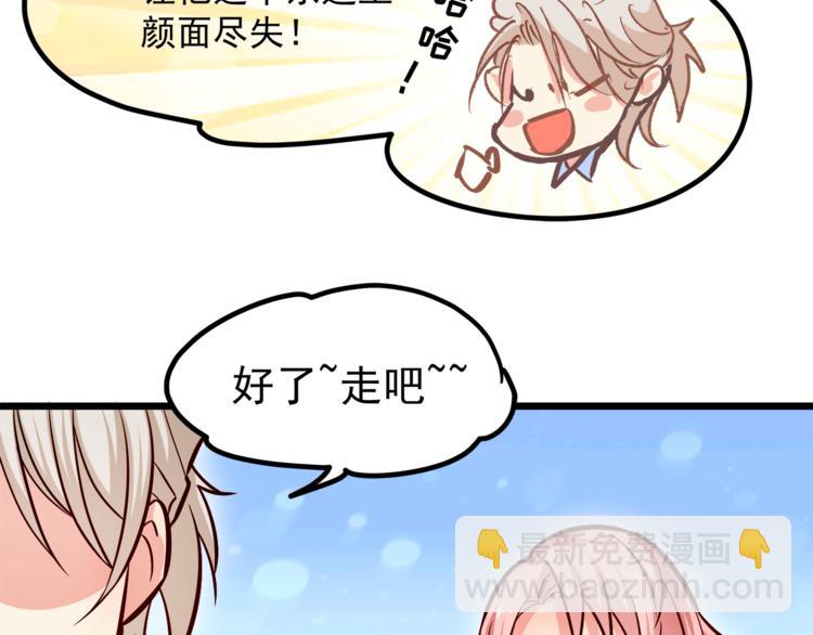 霸道總裁？不存在的！ - 第11話 包養？！(3/3) - 3