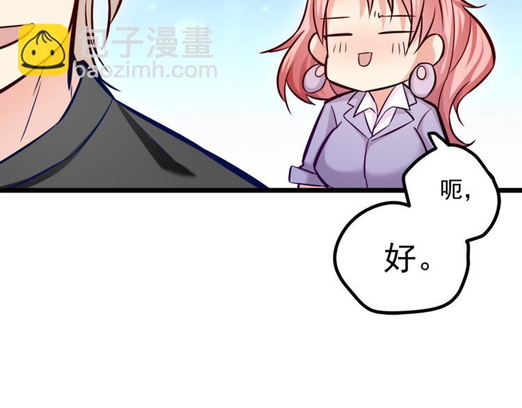 霸道總裁？不存在的！ - 第11話 包養？！(3/3) - 4