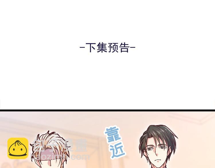 霸道總裁？不存在的！ - 第11話 包養？！(3/3) - 3