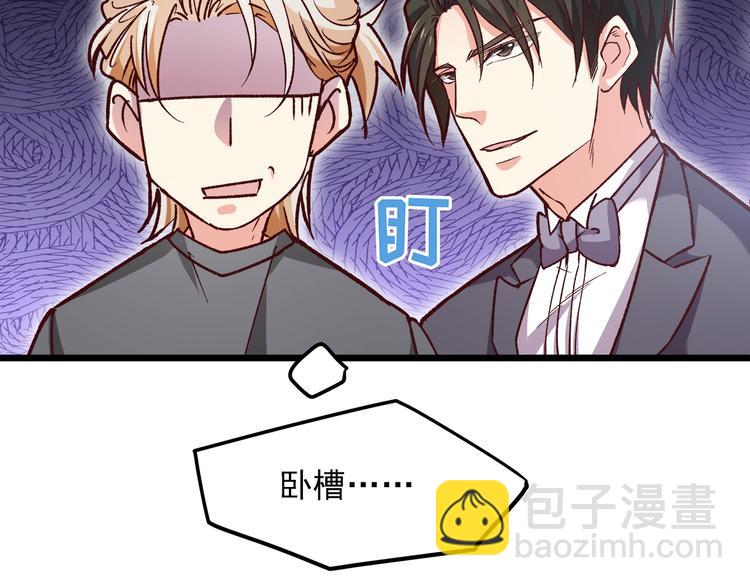 霸道總裁？不存在的！ - 第11話 包養？！(3/3) - 3