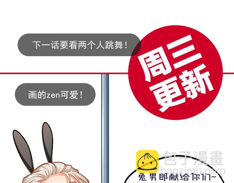 霸道總裁？不存在的！ - 第11話 包養？！(3/3) - 3