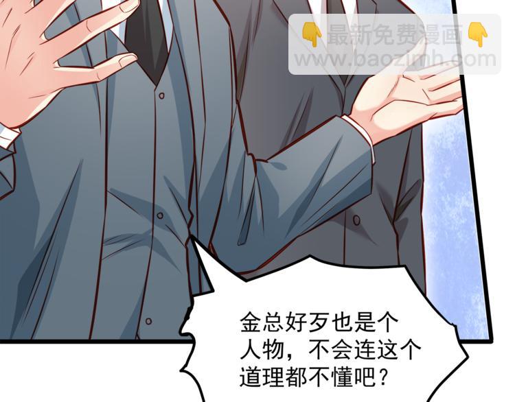 霸道總裁？不存在的！ - 第11話 包養？！(1/3) - 2