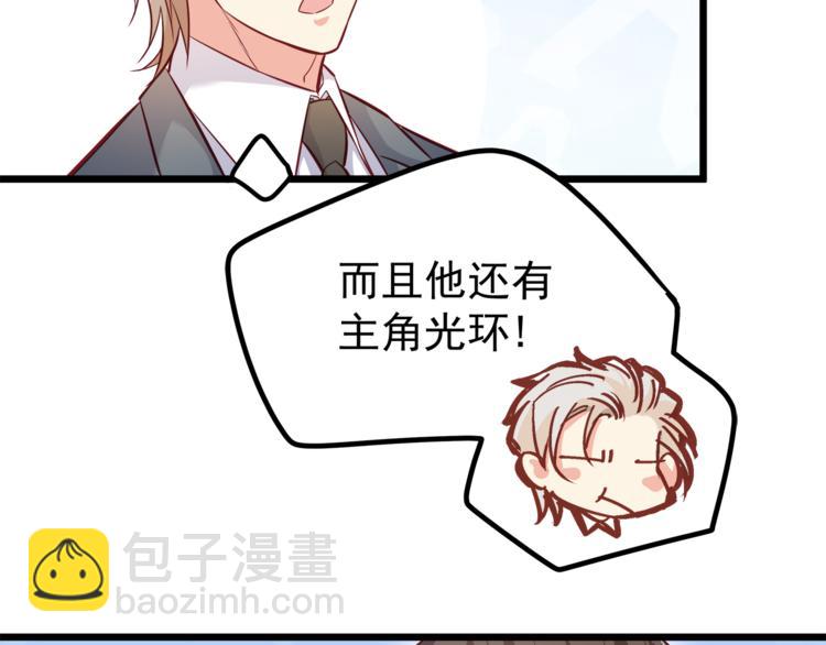 霸道總裁？不存在的！ - 第11話 包養？！(2/3) - 2