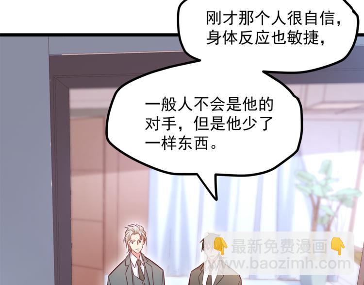 霸道總裁？不存在的！ - 第11話 包養？！(2/3) - 4