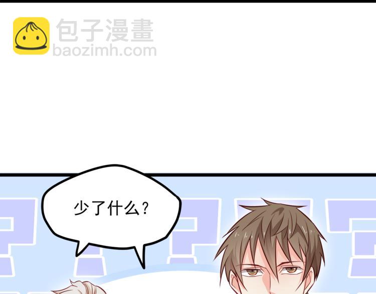 霸道總裁？不存在的！ - 第11話 包養？！(2/3) - 6