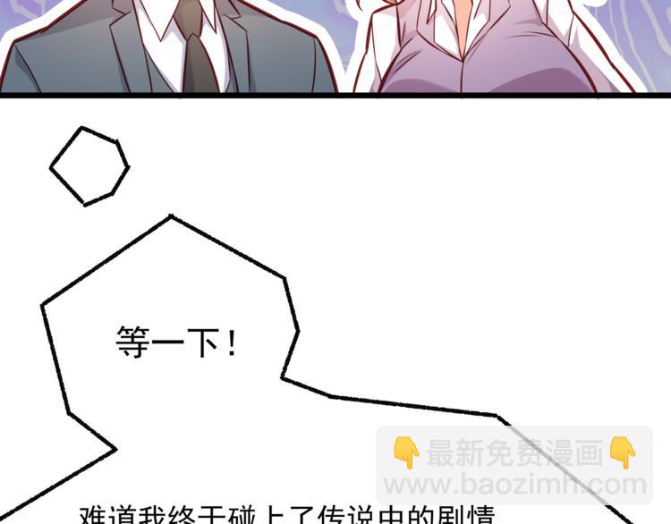 霸道總裁？不存在的！ - 第11話 包養？！(2/3) - 3