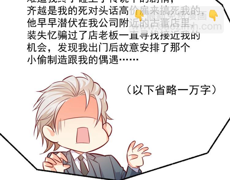 霸道總裁？不存在的！ - 第11話 包養？！(2/3) - 4