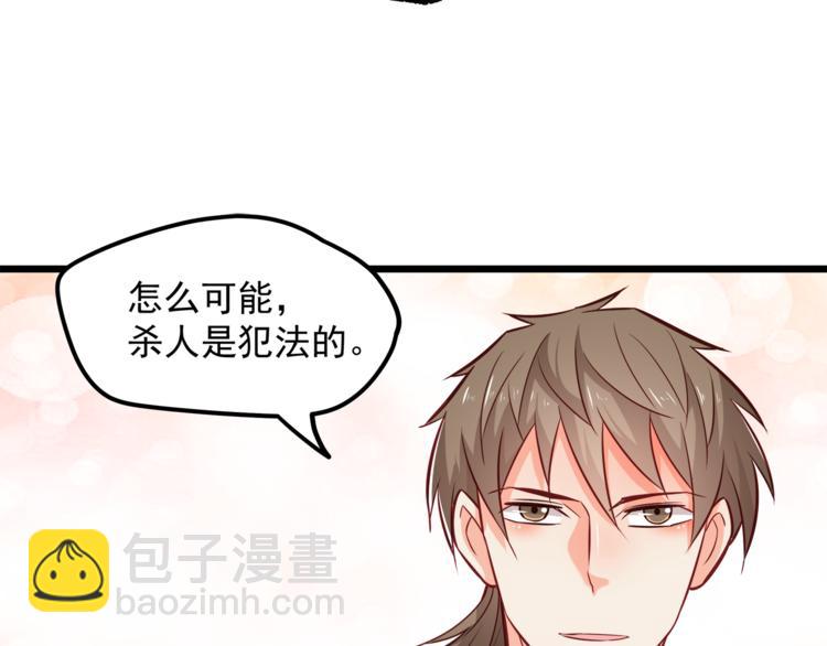 霸道總裁？不存在的！ - 第11話 包養？！(2/3) - 5