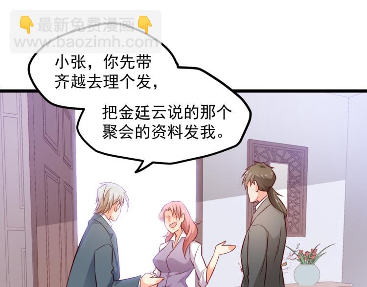 霸道總裁？不存在的！ - 第11話 包養？！(2/3) - 7