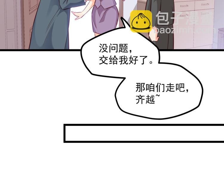 霸道總裁？不存在的！ - 第11話 包養？！(2/3) - 8