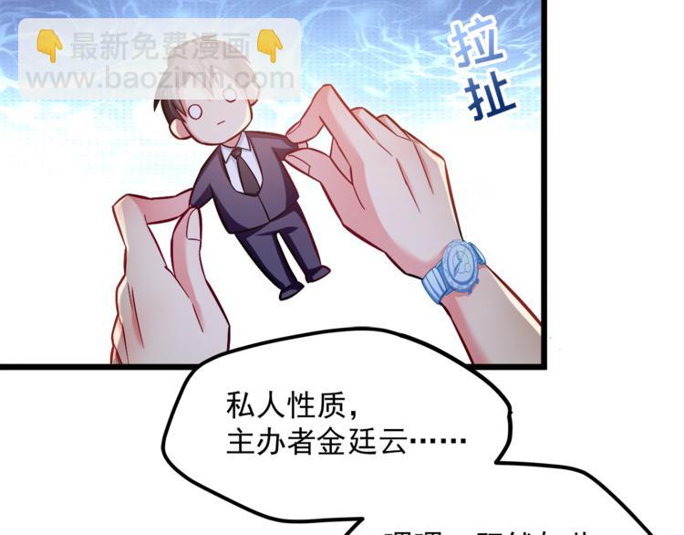 霸道總裁？不存在的！ - 第11話 包養？！(2/3) - 6