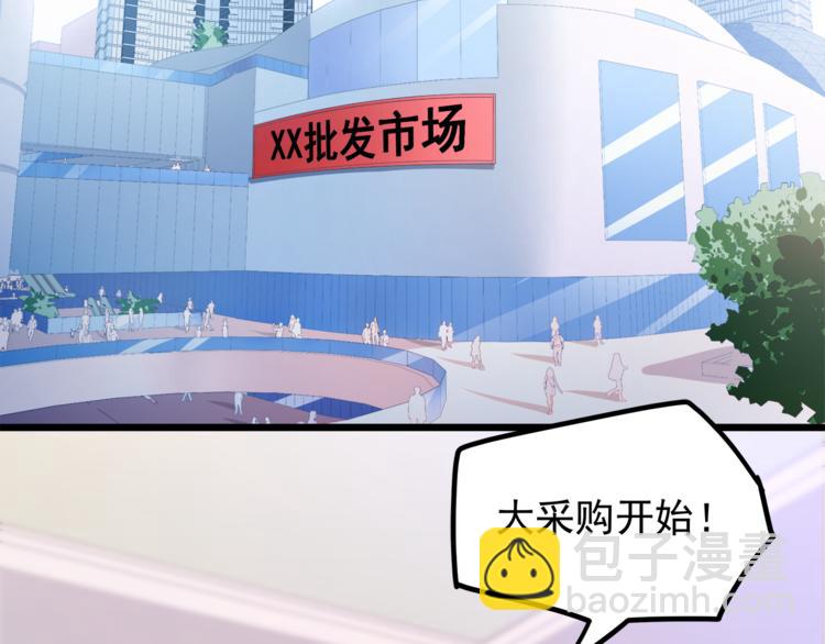 霸道總裁？不存在的！ - 第11話 包養？！(2/3) - 2