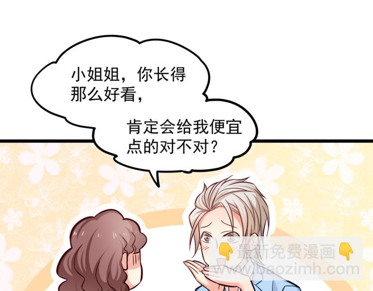 霸道總裁？不存在的！ - 第11話 包養？！(2/3) - 5