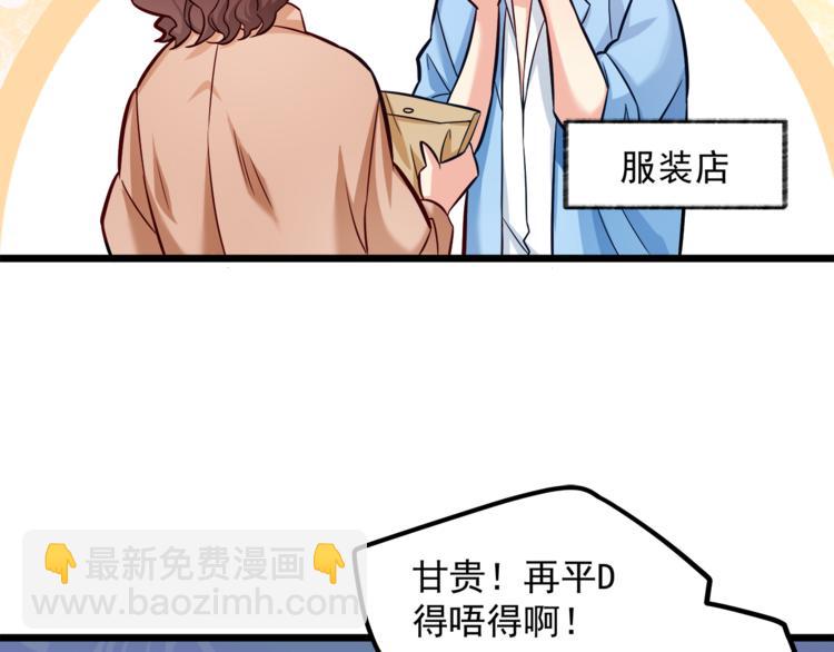 霸道總裁？不存在的！ - 第11話 包養？！(2/3) - 6