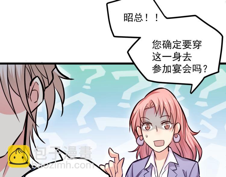 霸道總裁？不存在的！ - 第11話 包養？！(2/3) - 2