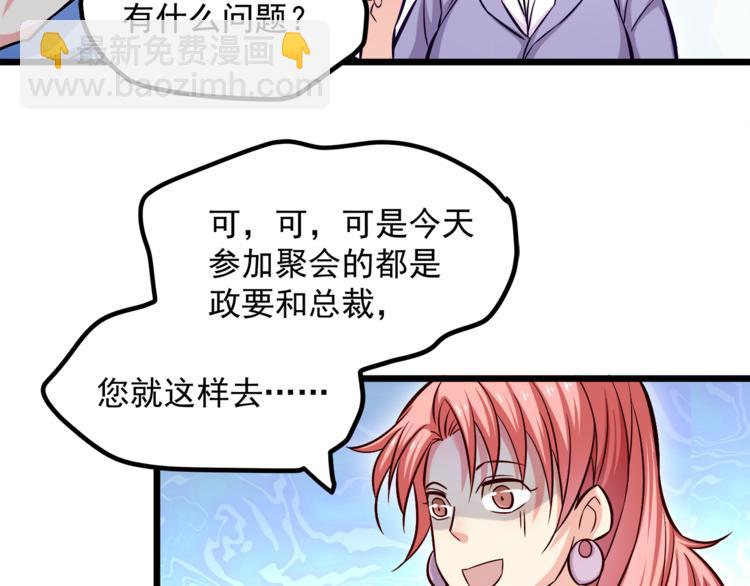 霸道總裁？不存在的！ - 第11話 包養？！(2/3) - 3