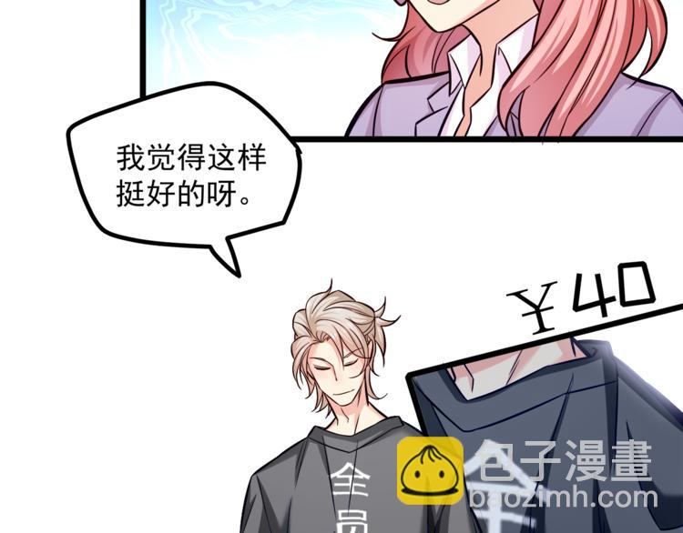 霸道總裁？不存在的！ - 第11話 包養？！(2/3) - 4