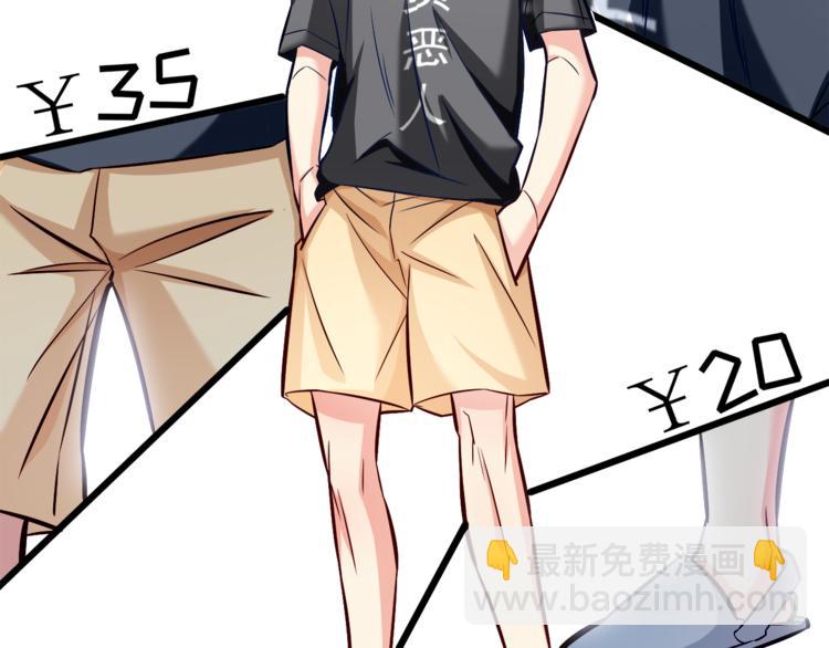 霸道總裁？不存在的！ - 第11話 包養？！(2/3) - 5