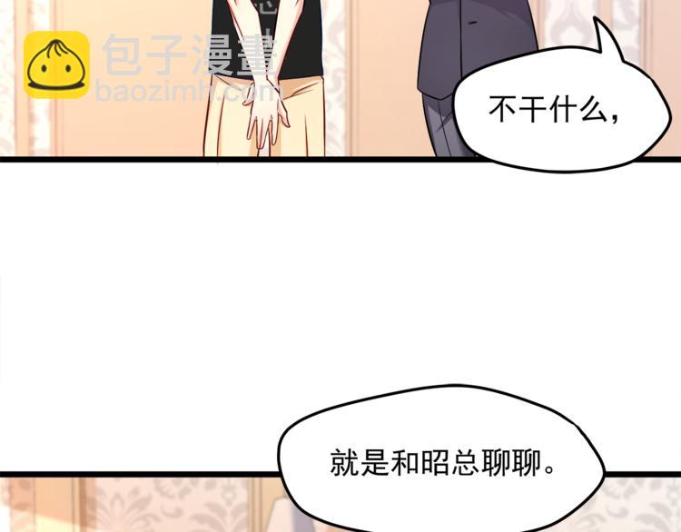 霸道總裁？不存在的！ - 第13話 美人總裁？(1/2) - 4