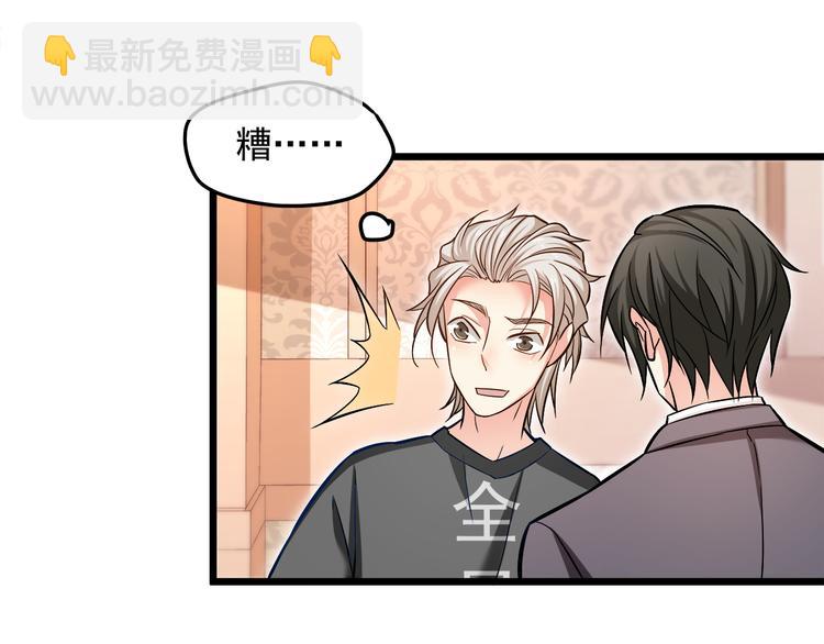 霸道總裁？不存在的！ - 第13話 美人總裁？(1/2) - 4