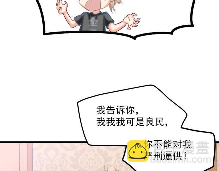 霸道總裁？不存在的！ - 第13話 美人總裁？(1/2) - 4