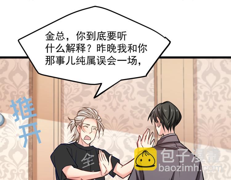 霸道總裁？不存在的！ - 第13話 美人總裁？(1/2) - 5